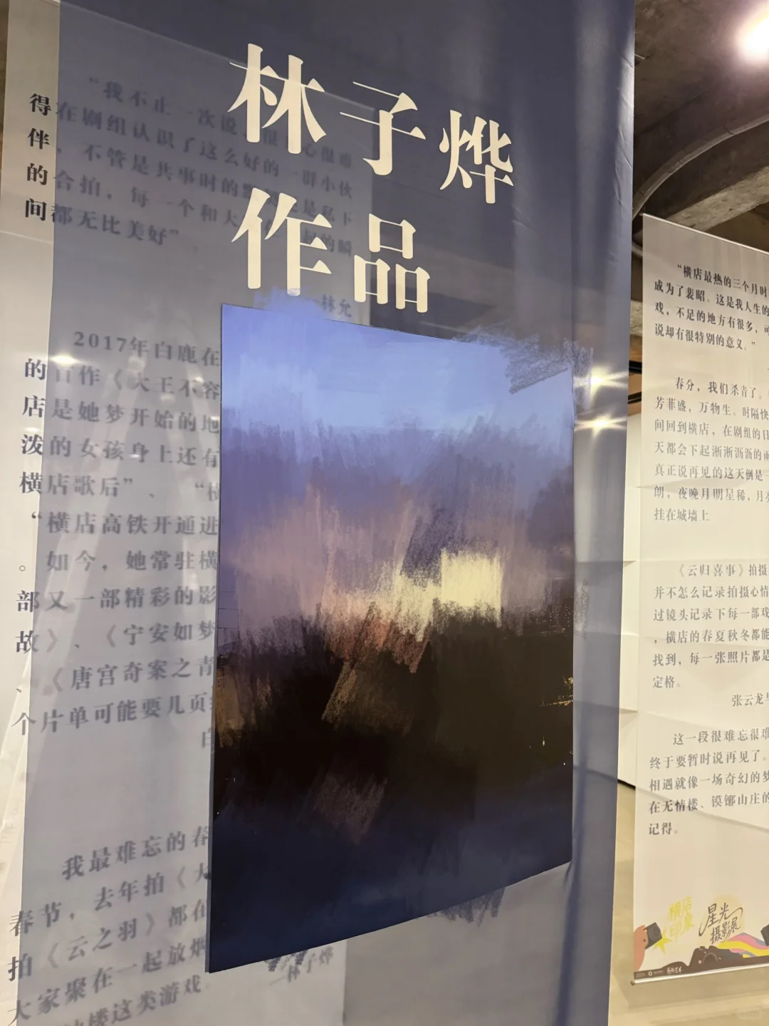 来横店看白鹿张云龙张凌赫……的摄影展～