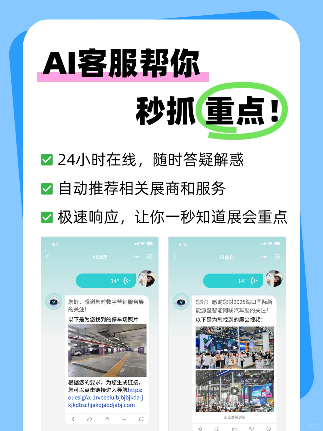 展会信息太杂？AI客服教你秒抓重点！