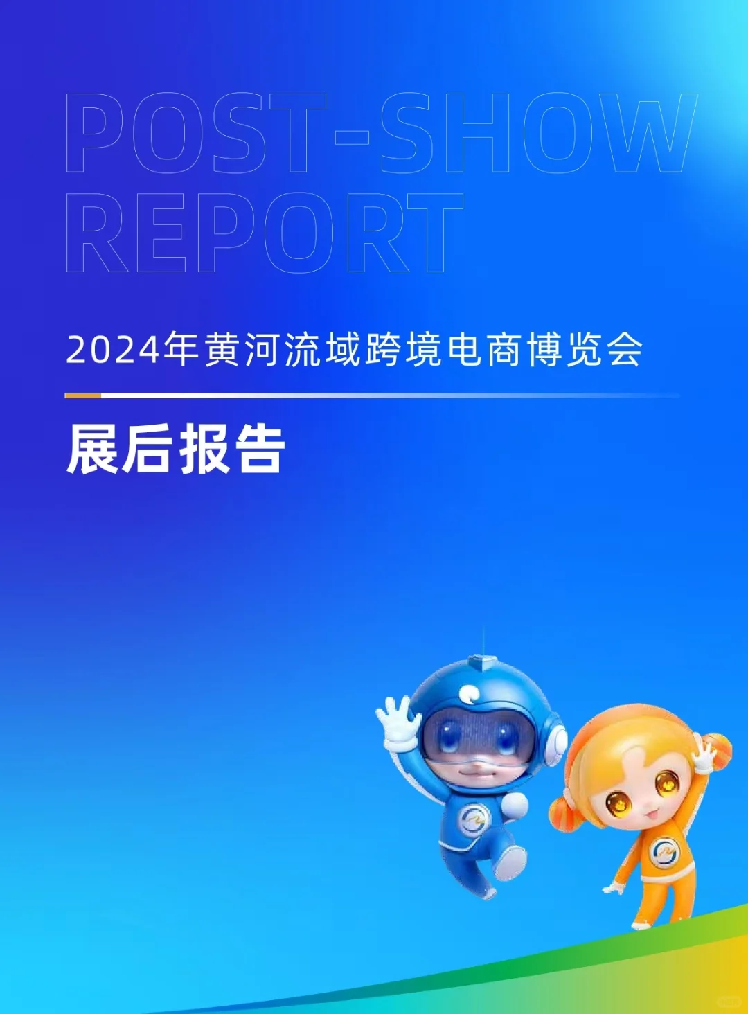 ?黄河流域跨境电商博览会，青岛等你！