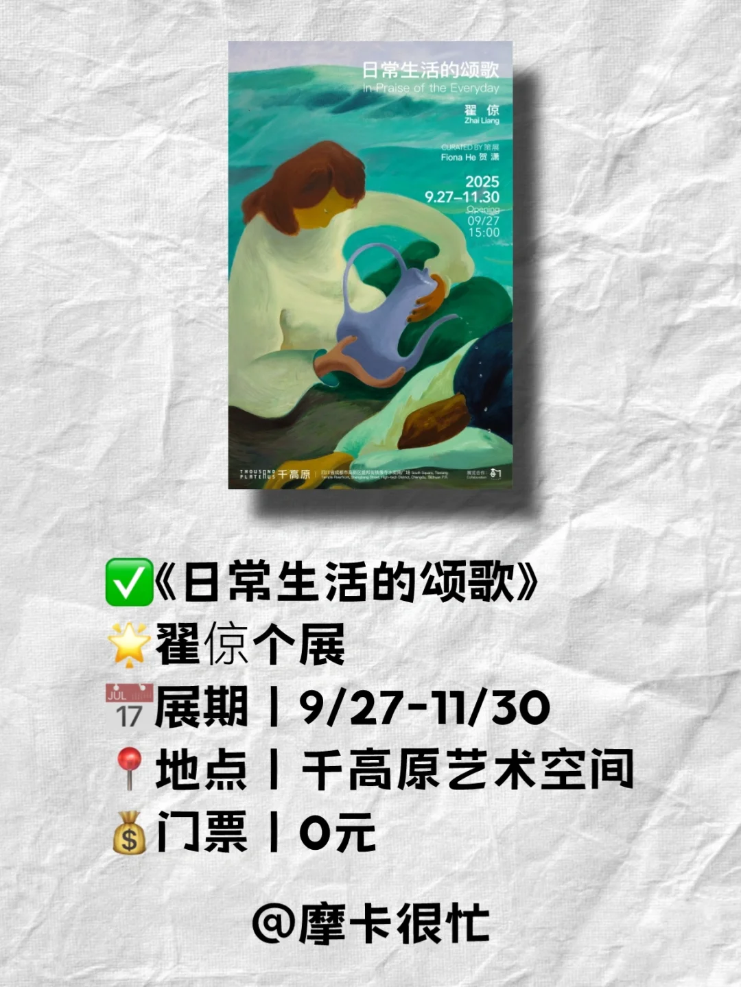成都看展｜10月值得去的高分展览看这里！！