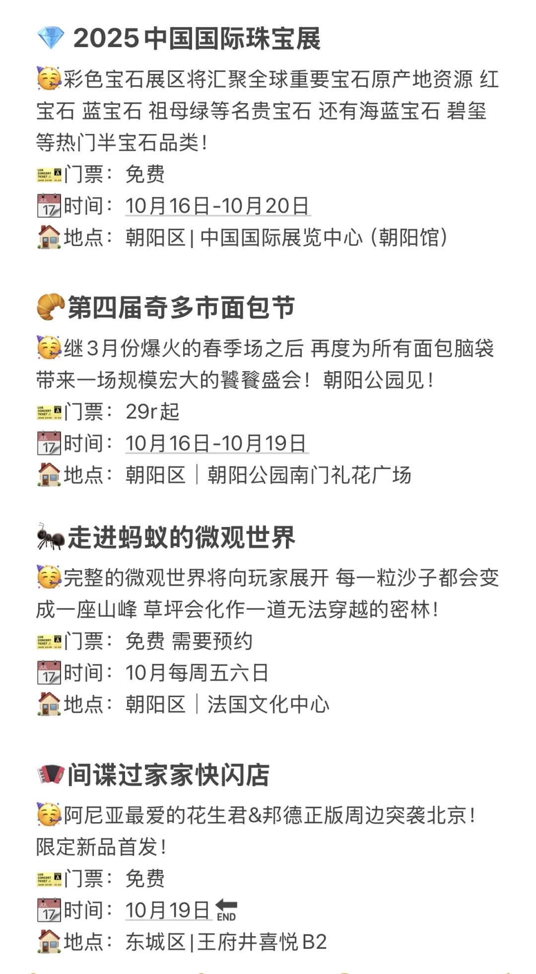 北京周末去哪｜10月下旬 24场活动合集来了！