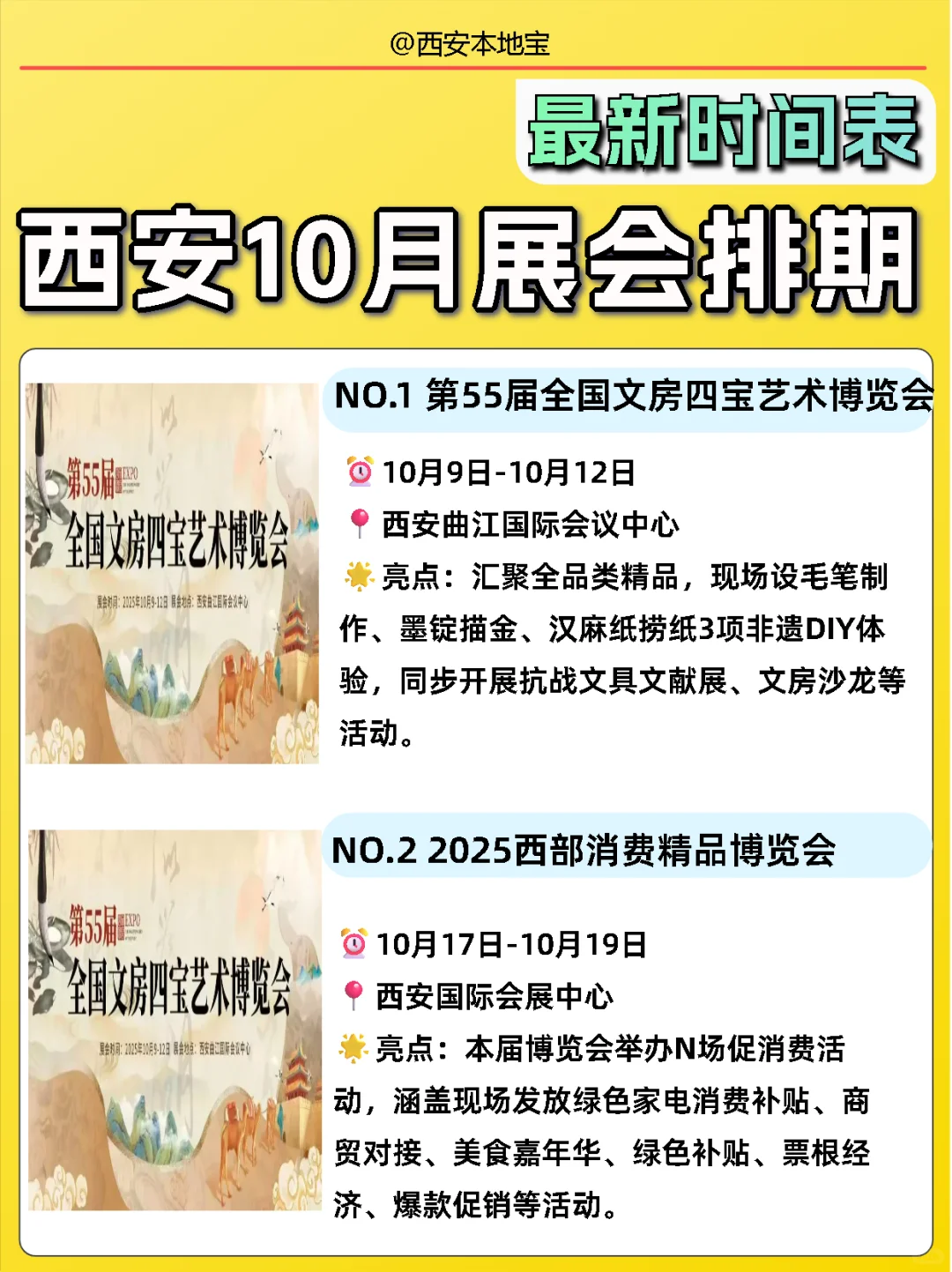 西安10月展会排期表‼️逛展攻略✨
