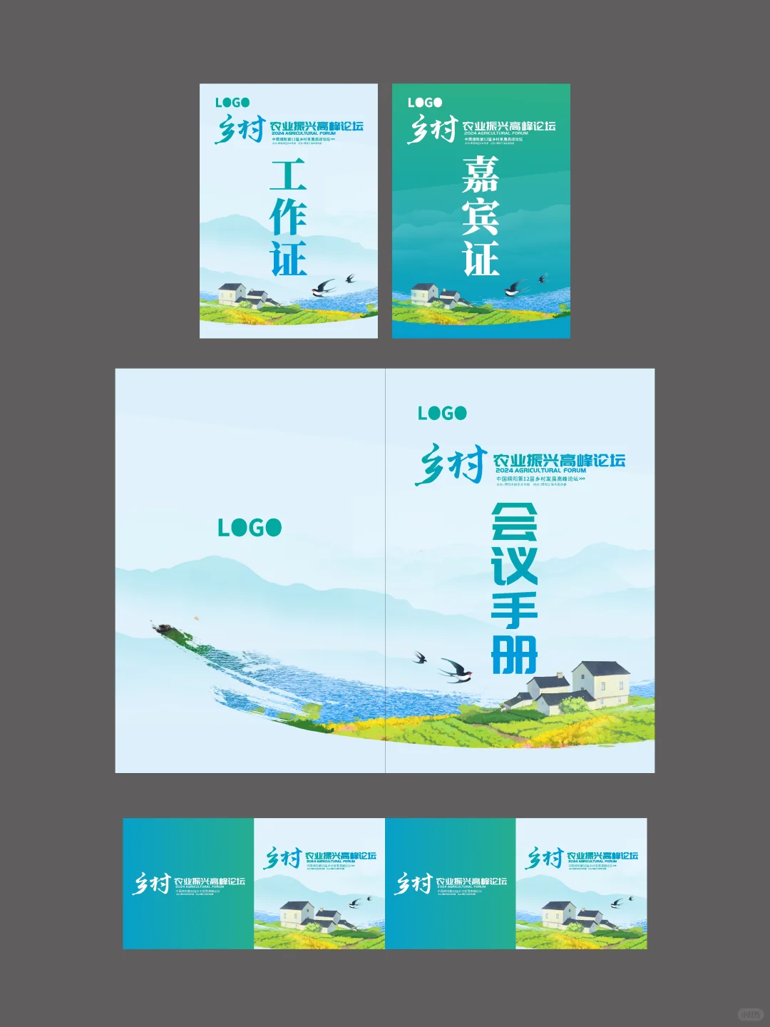 乡村振兴|农业推介会|农业高峰论坛会