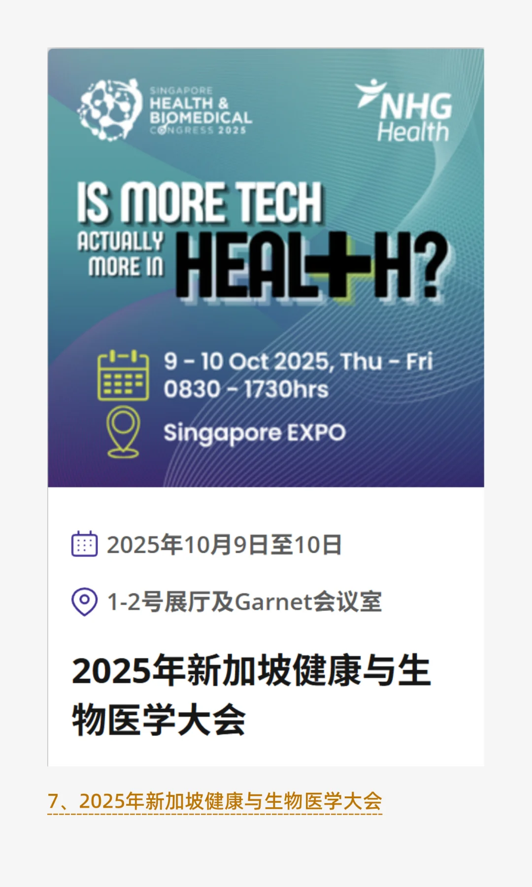 新加坡新展|10月EXPO 11场新展会