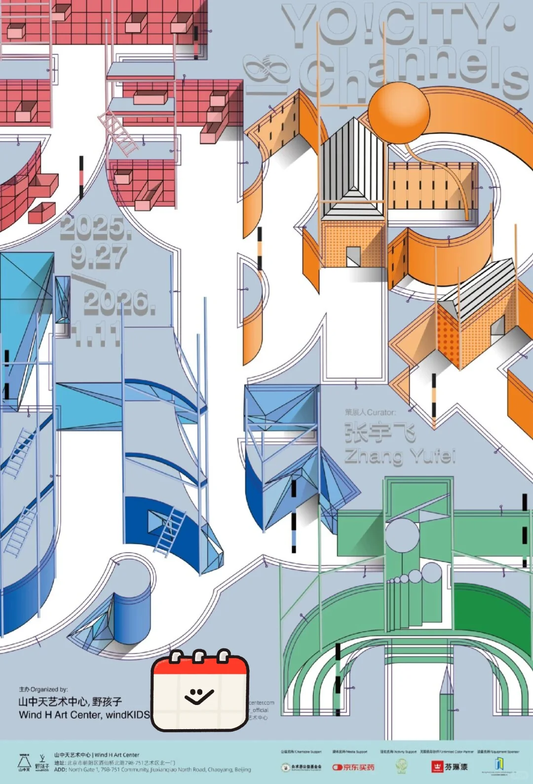 北京?10.1-10.31新展合集