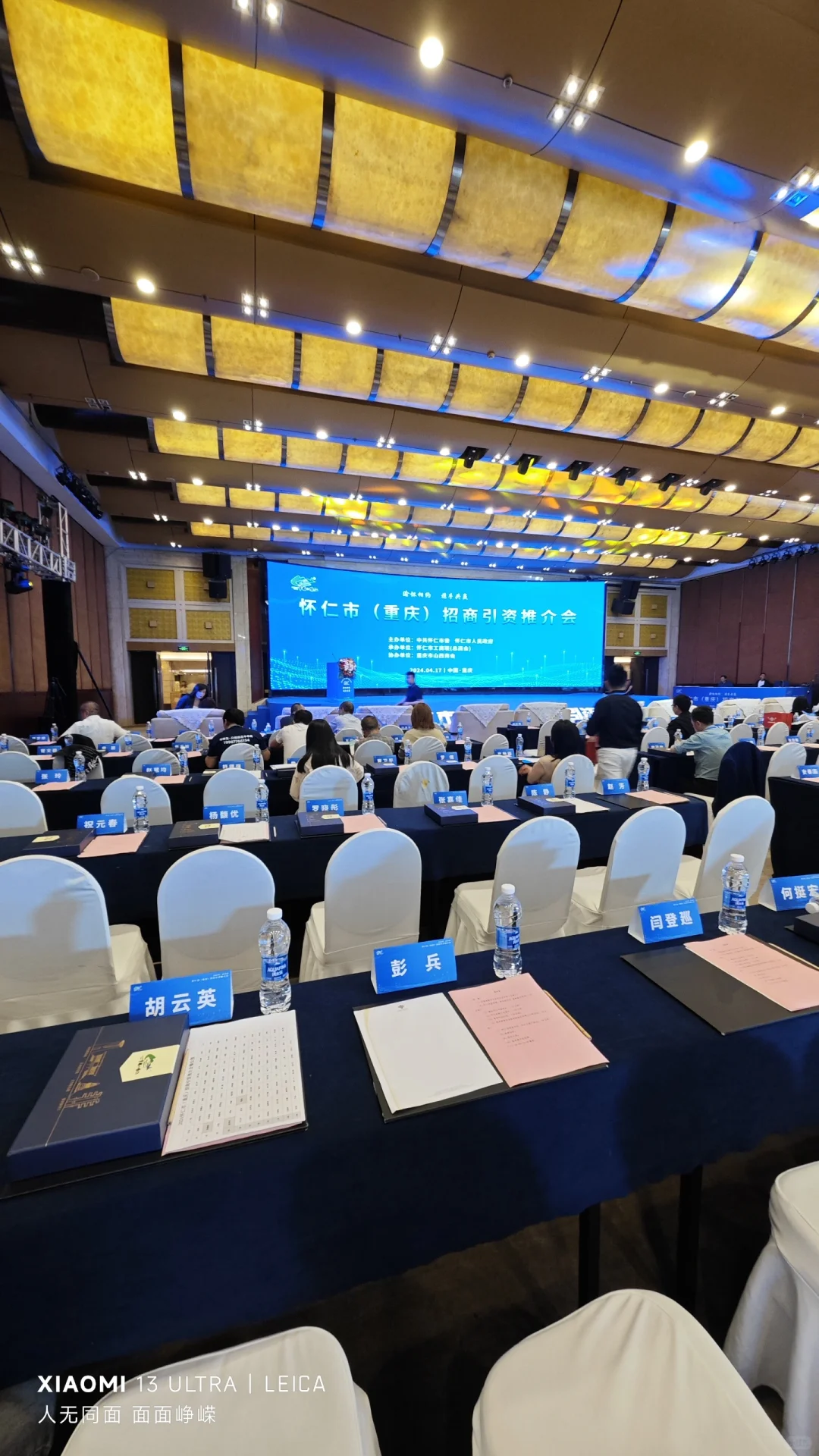 怀仁市（重庆）招商引资推荐会