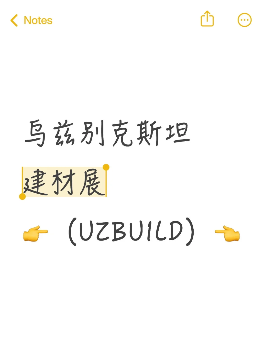 爆款预警！乌兹别克斯坦国际建材展来了?
