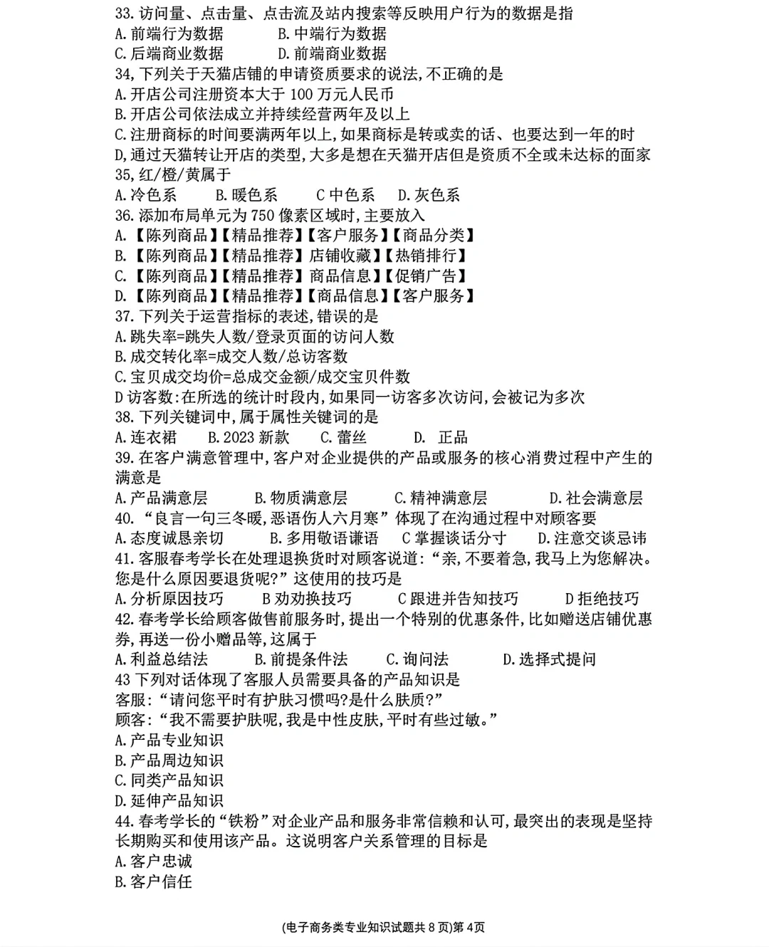 电子商务山东省第三次联考试卷