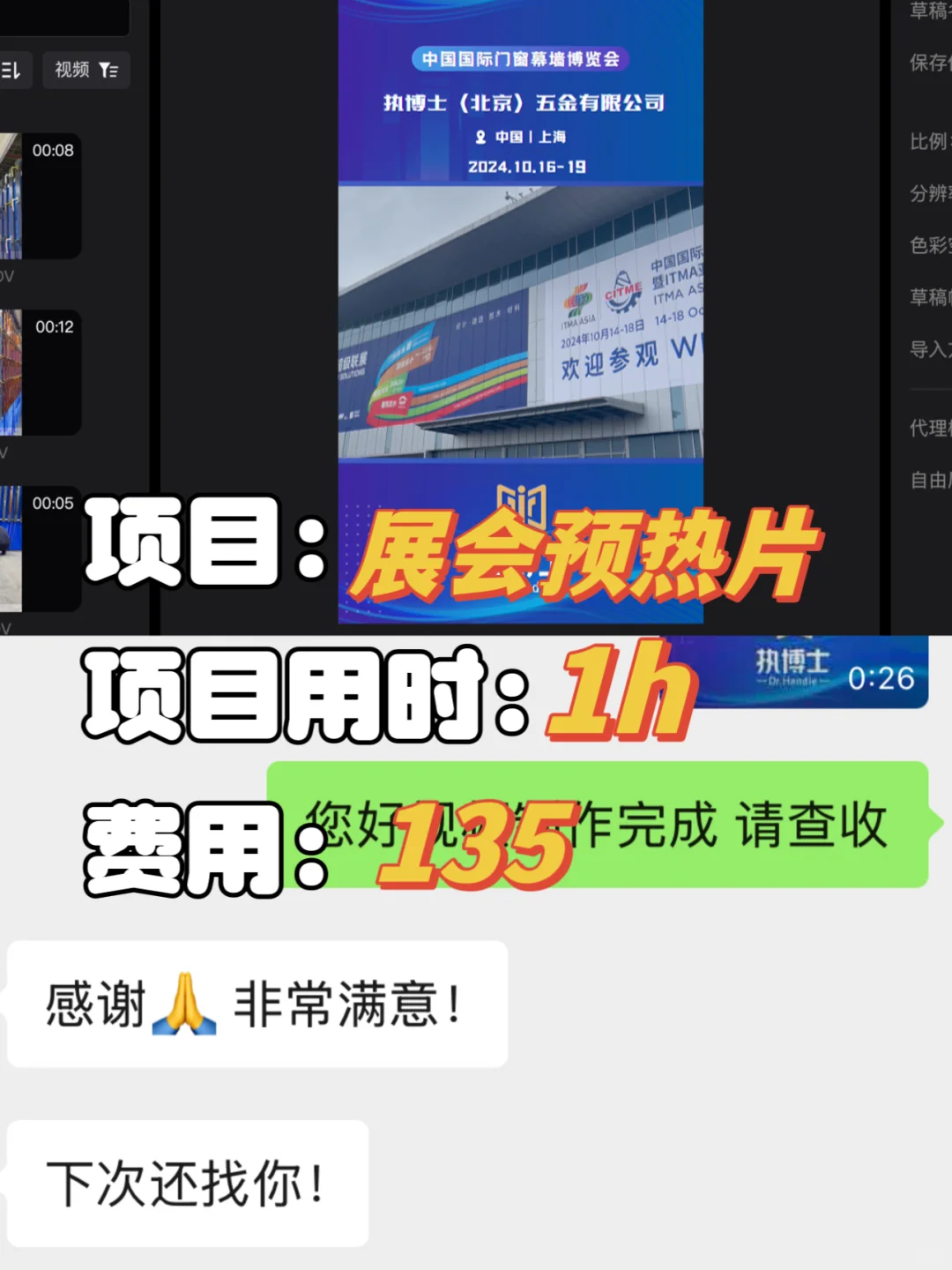 企业展会预热片