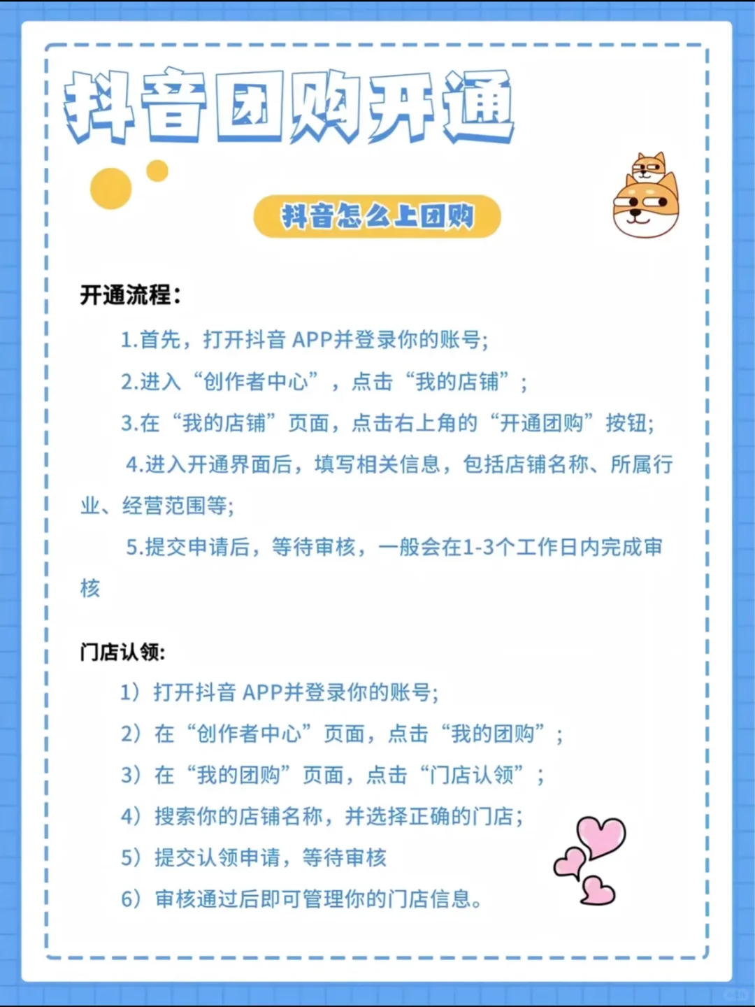 抖音团购怎么开通 抖音团购怎么上架