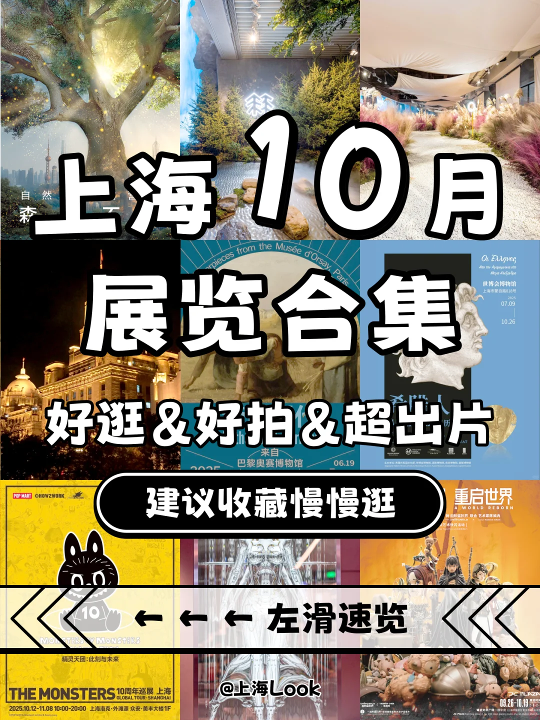✨魔都10月看展指南｜收藏这篇就够了