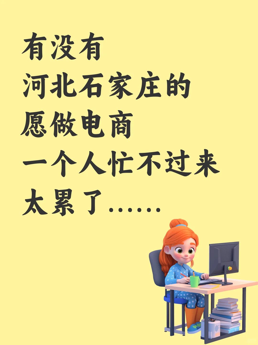 有搭子吗？一起做tiktok跨境呀？