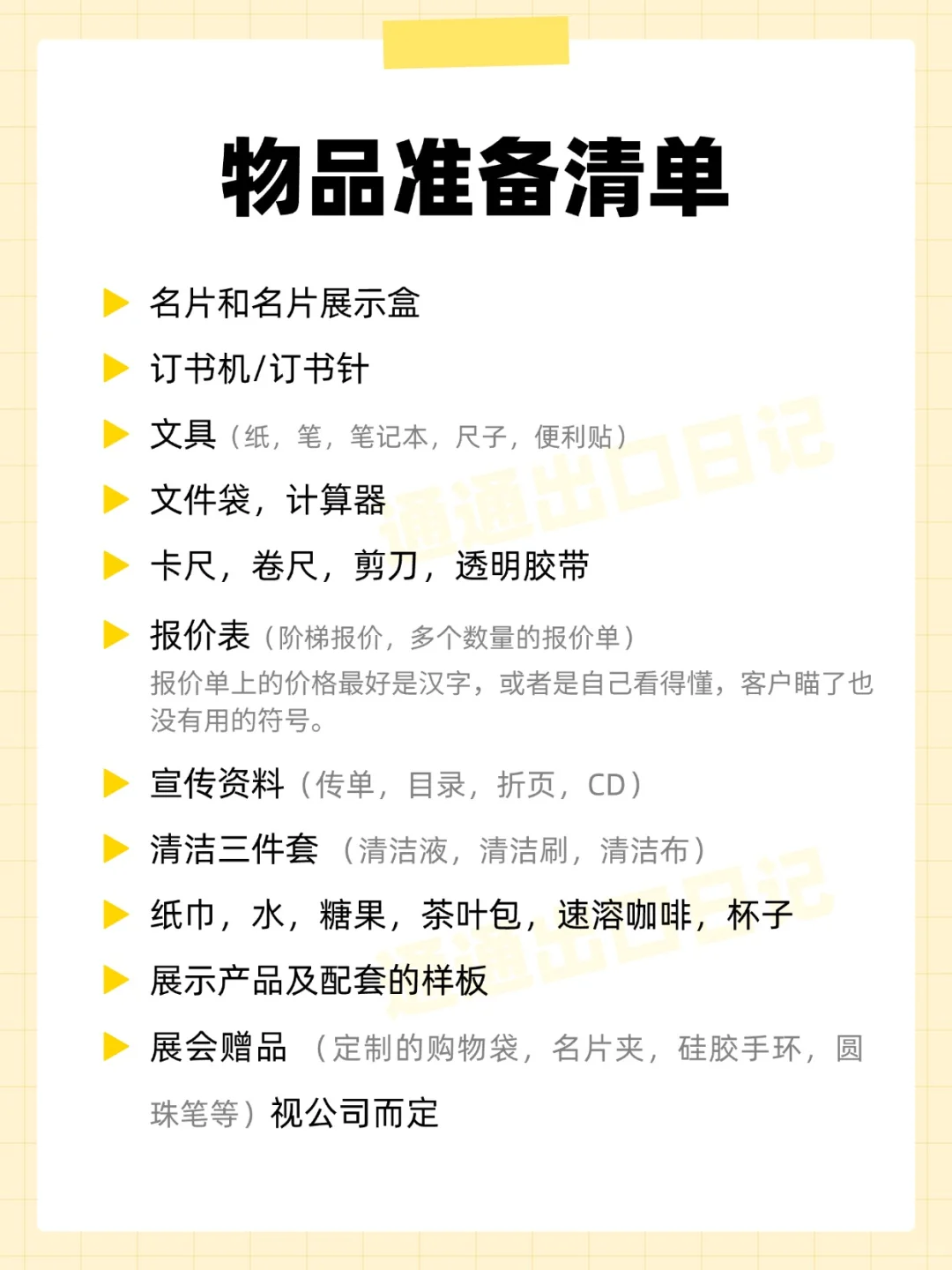 广交会，你准备好了吗