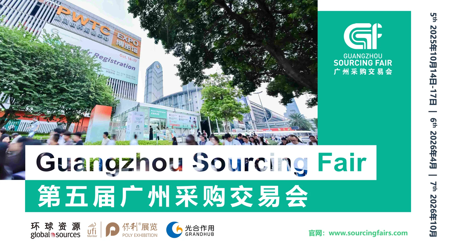 第五届广州采购交易会：商机拉满！