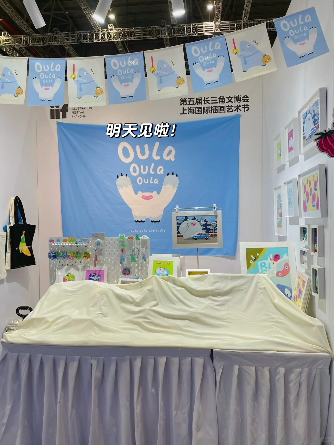 边布展边营业｜上海插画节IIF
