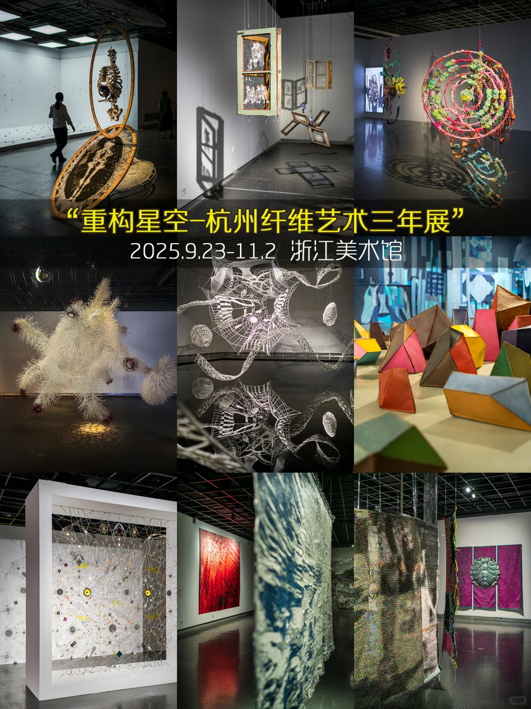 杭州10月99个免费展览❤️承包你的秋日文艺