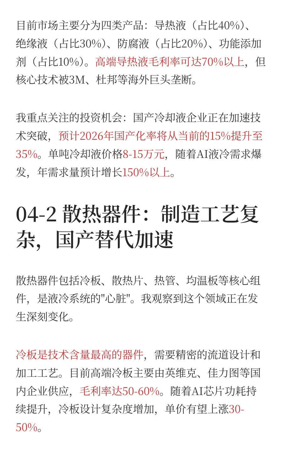 液冷产业链深度解析，AI算力驱动的千亿市场