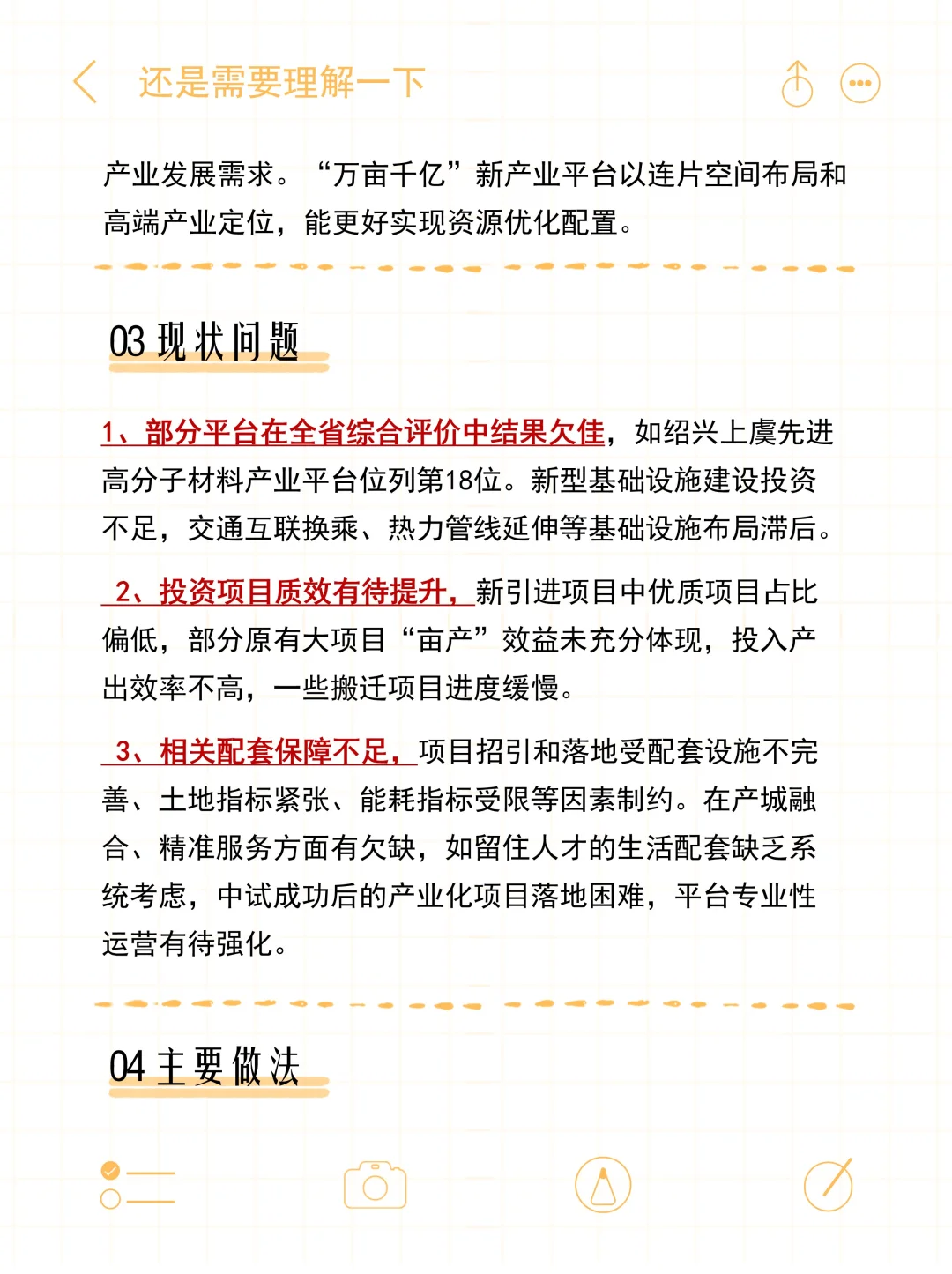 浙江省情政策23丨“万亩千亿”新产业平台
