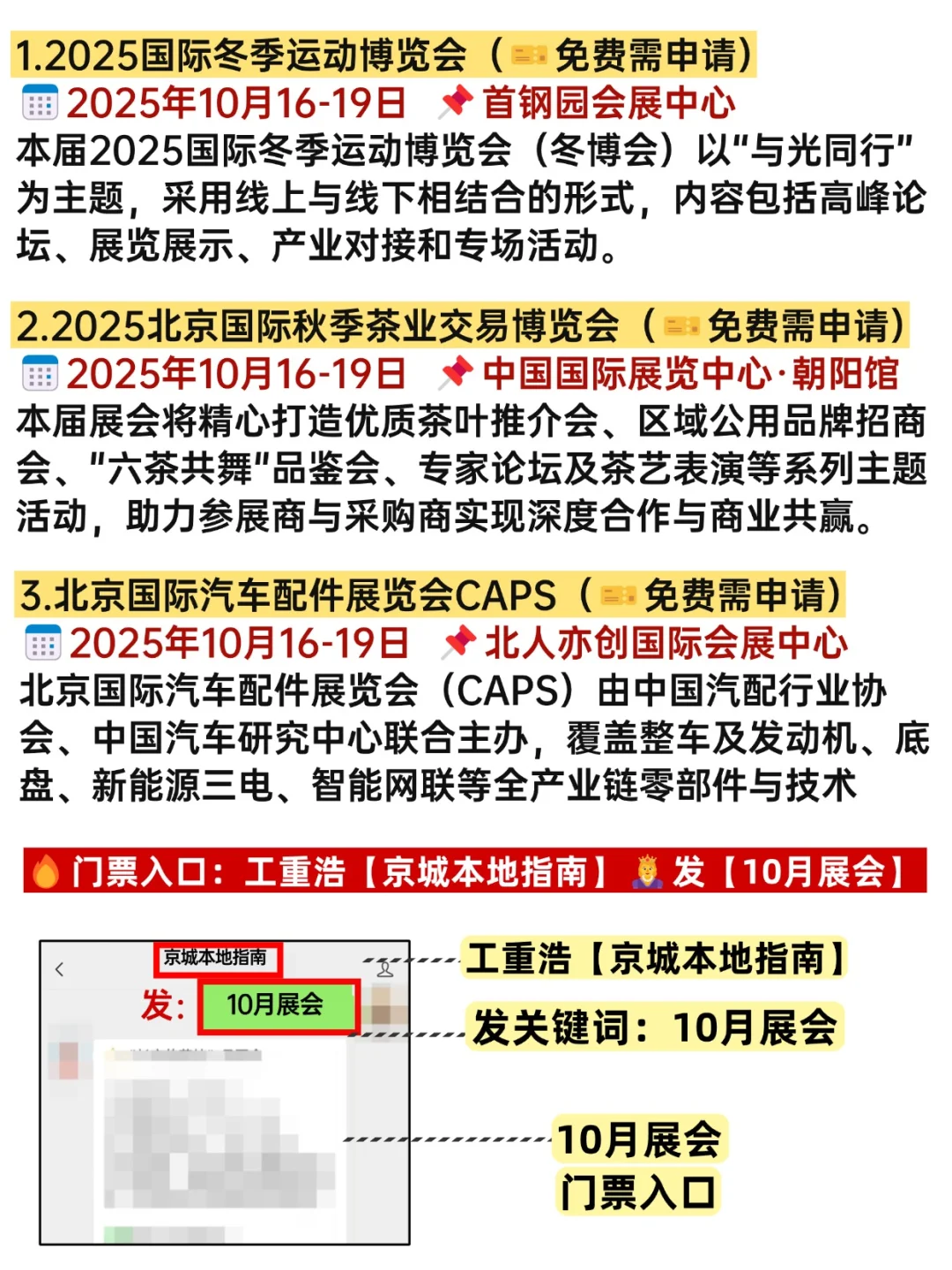 都整理好了！北京10月免费展会可真多啊！