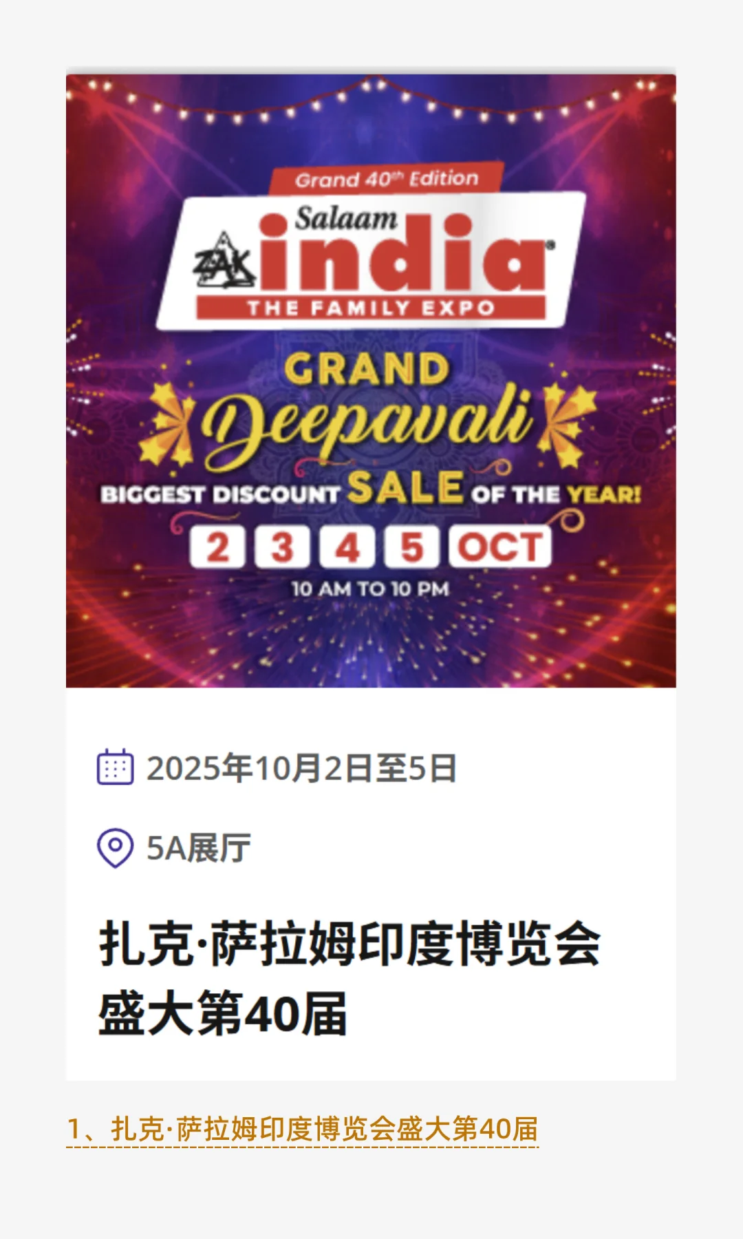 新加坡新展|10月EXPO 11场新展会