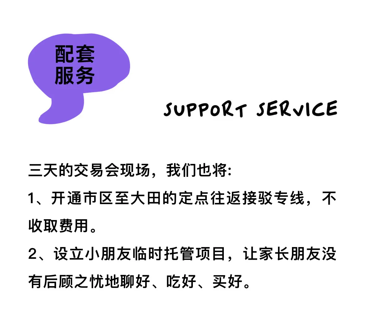 ZUCZUG / 素然大田首届三好交易会，摊主招募