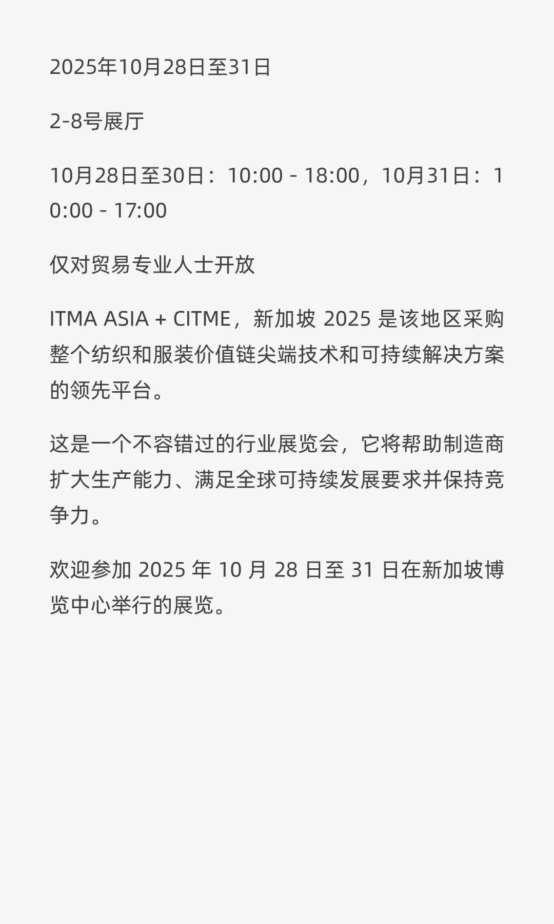 新加坡新展|10月EXPO 11场新展会