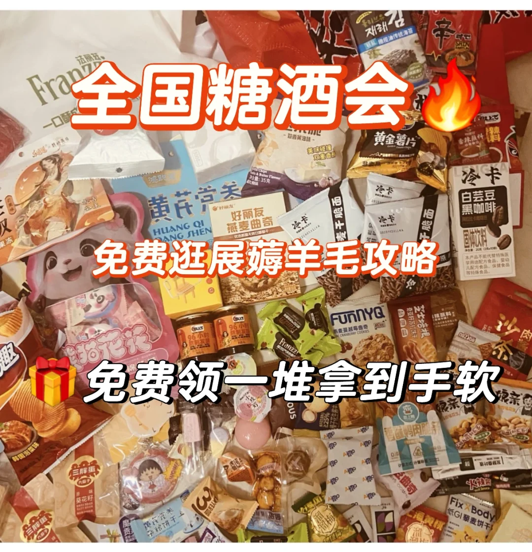 周末一起来全国糖酒会！报名计时啦！冲呀！