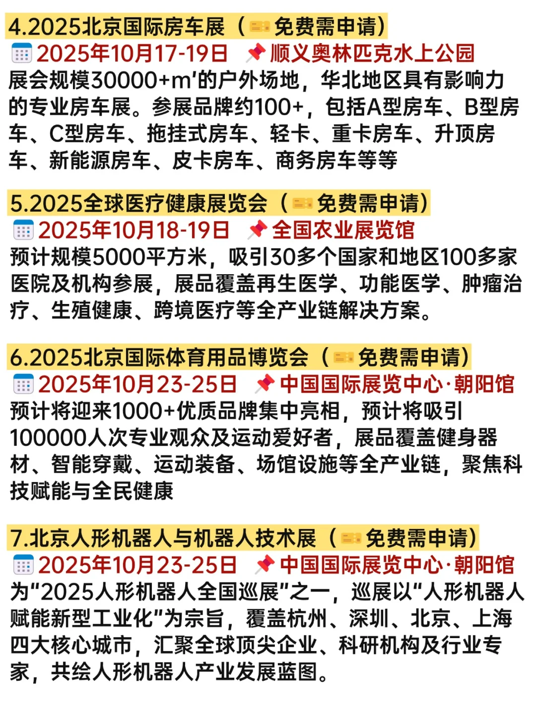 都整理好了！北京10月免费展会可真多啊！