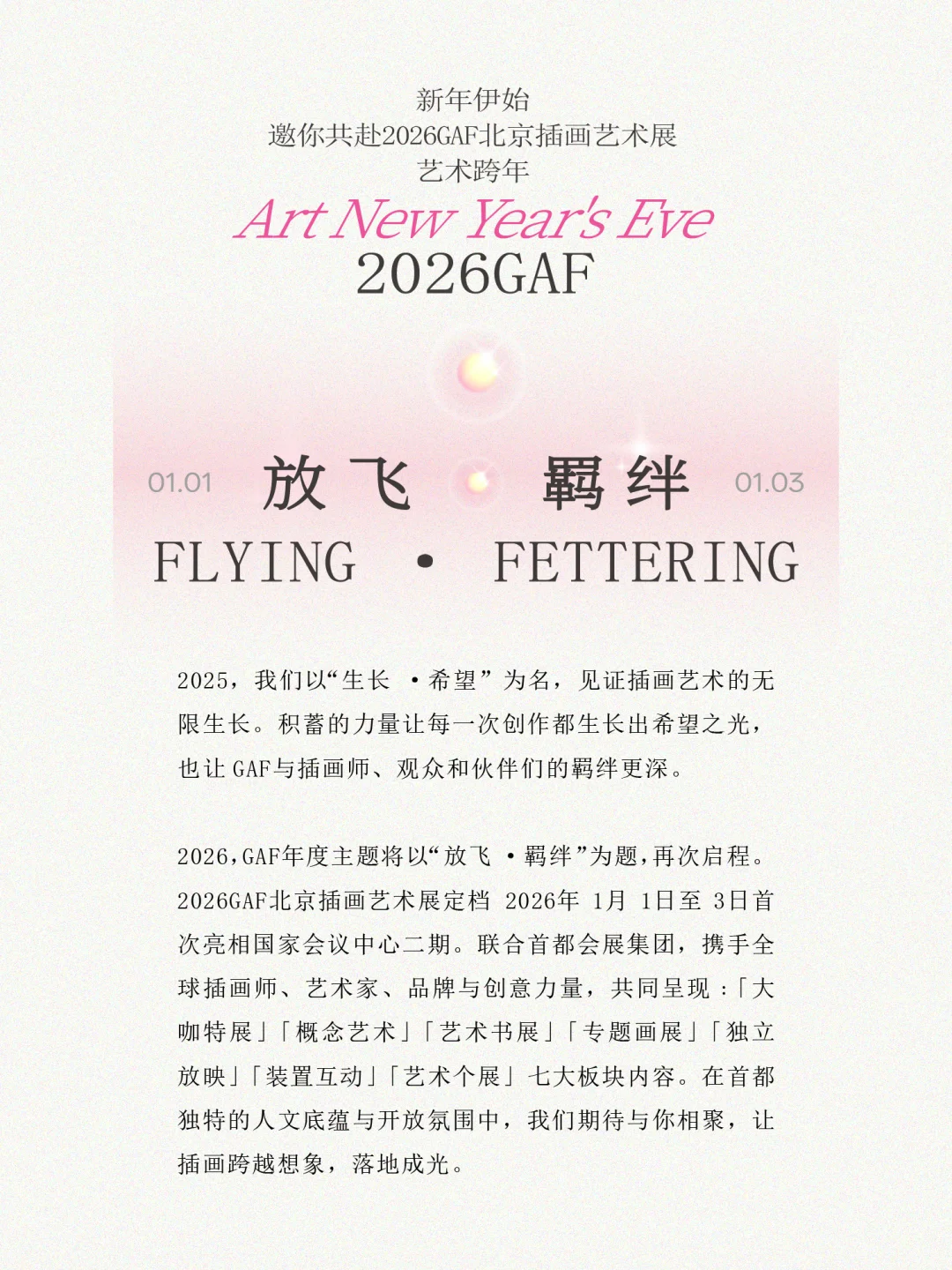 2026GAF北京插画艺术展 OPEN CALL 启动‼️
