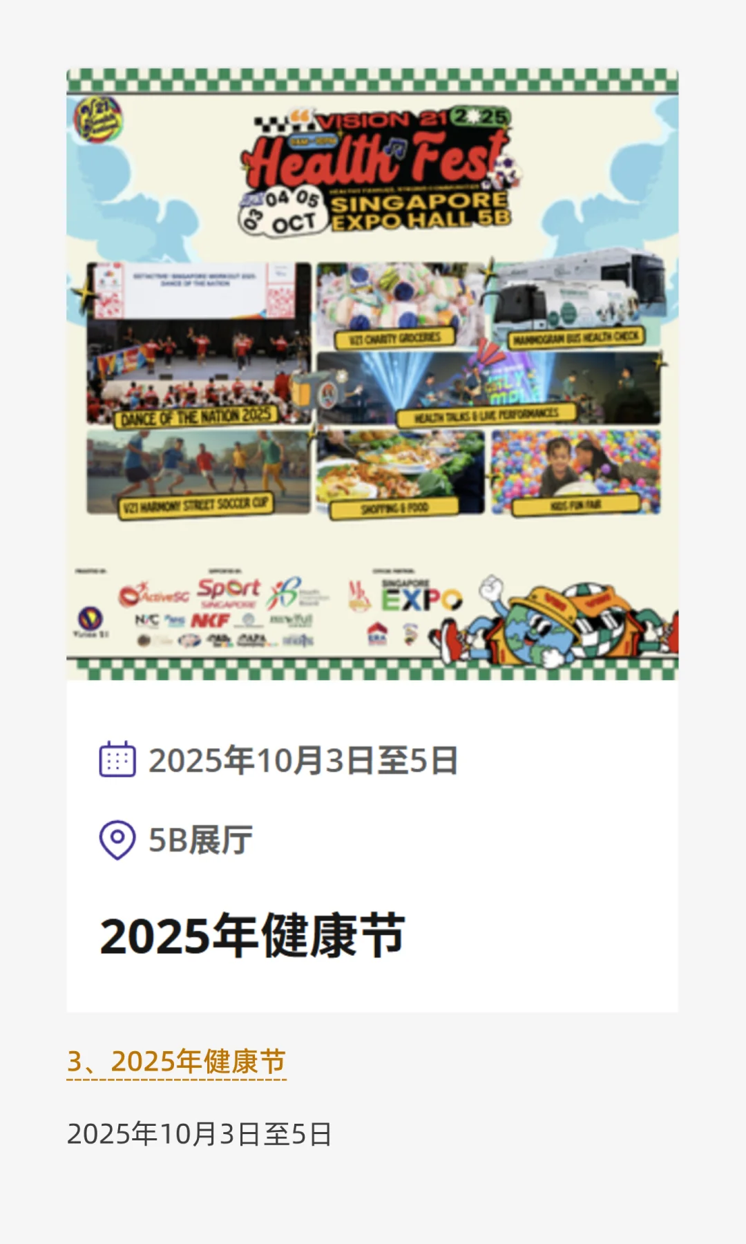 新加坡新展|10月EXPO 11场新展会