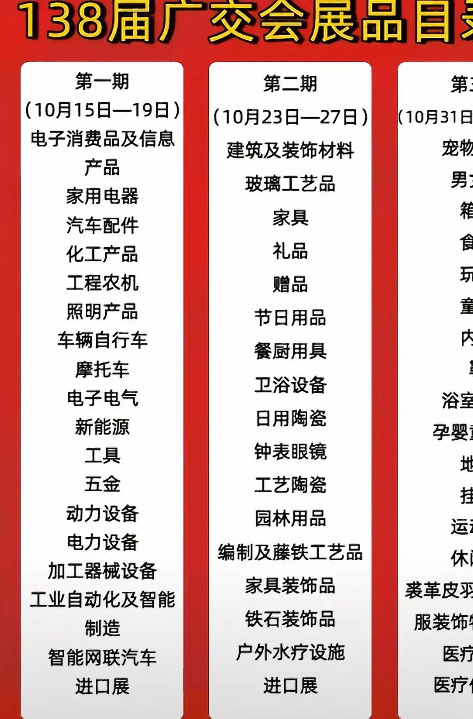 广交会参展商采购商