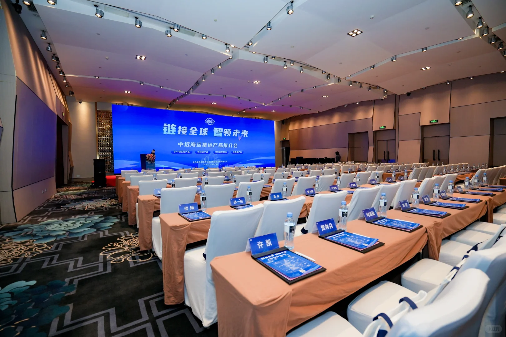 会议案例｜中远海运客户推介会