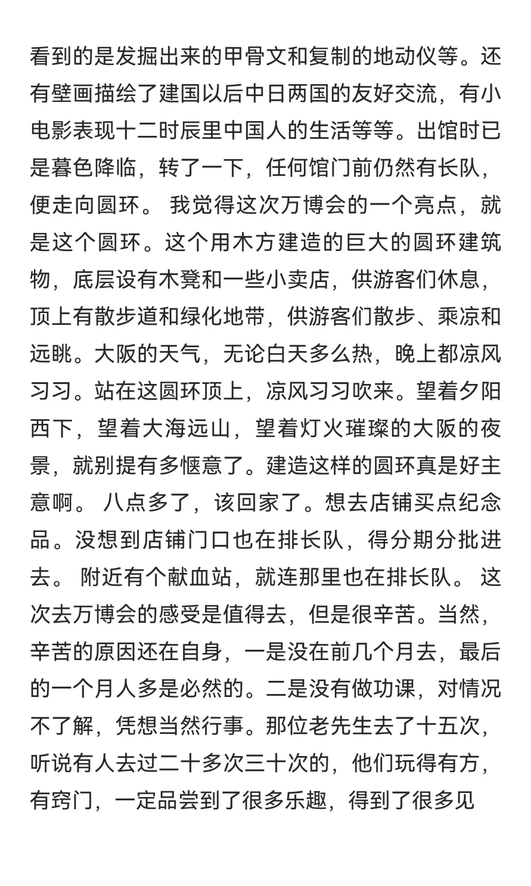 去大阪2025万博会有感