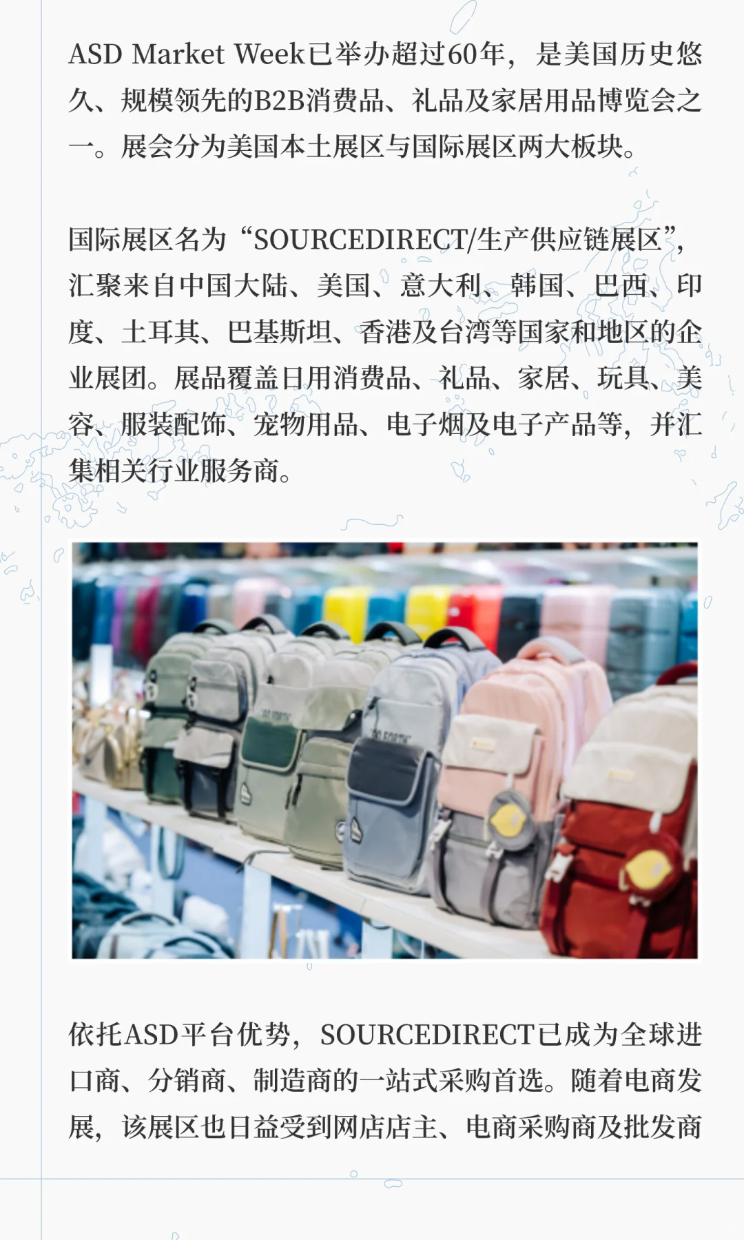 2026年美国拉斯维加斯消费品及礼品展ASD