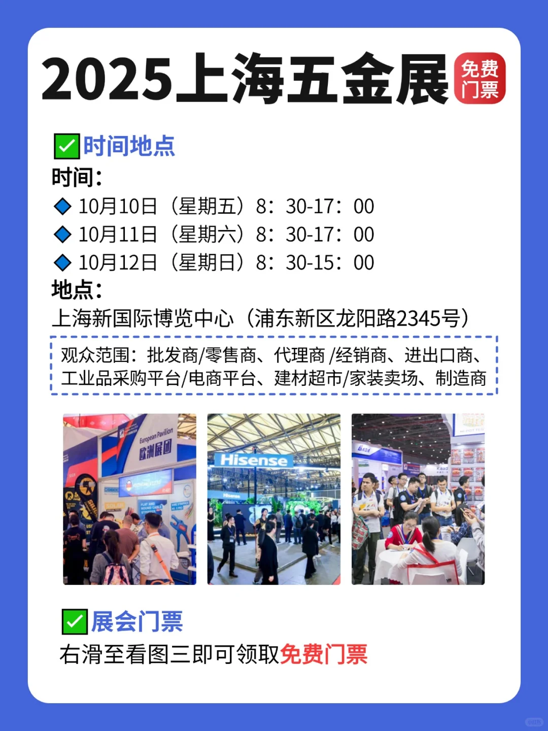 2025上海五金展超详细逛展攻略（免费领票）
