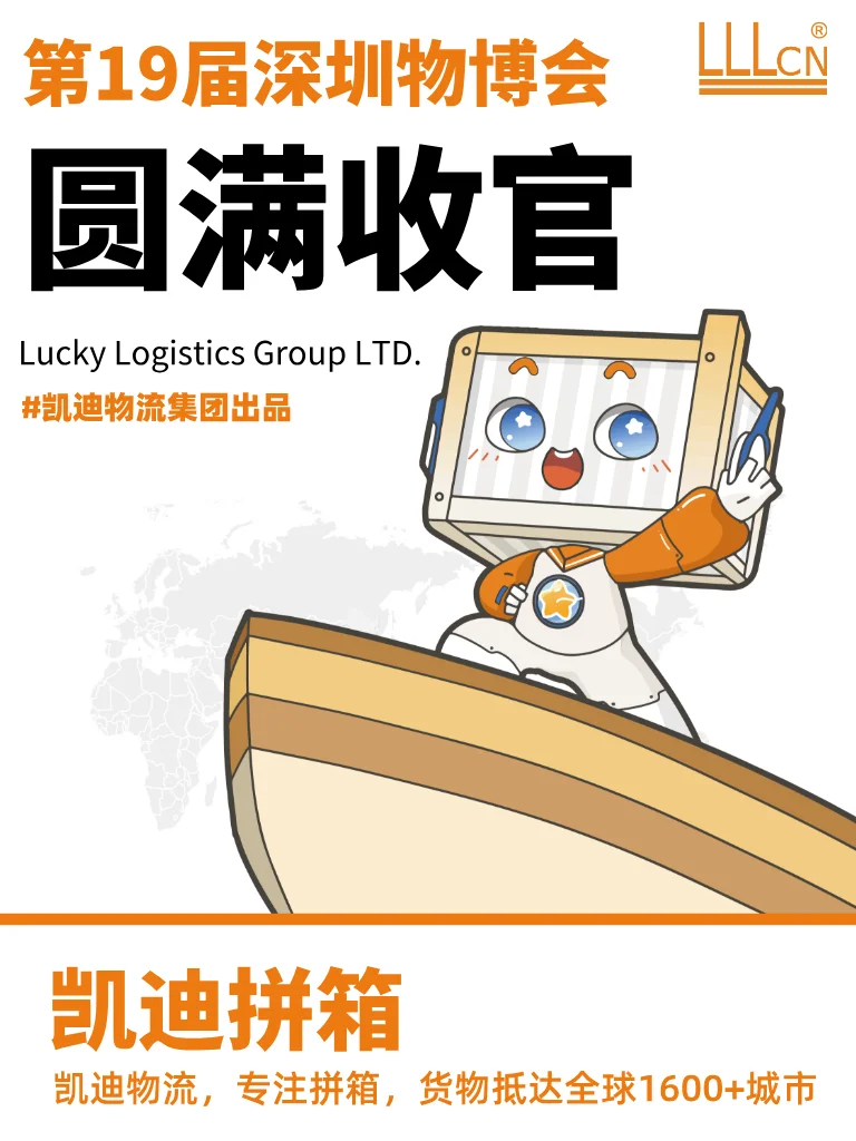 第19届物博会圆满收官