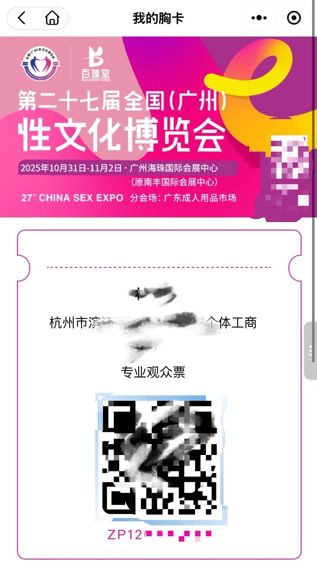 第27届广州橙人展门票20啦?羊毛连薅2天