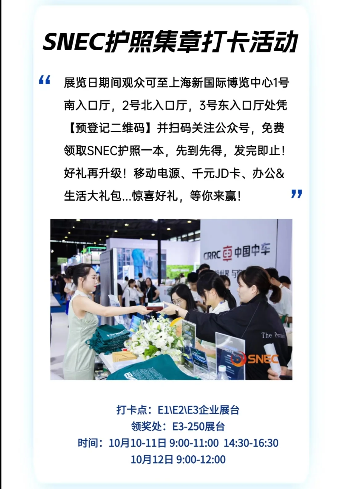 SNEC×新国际博览中心?