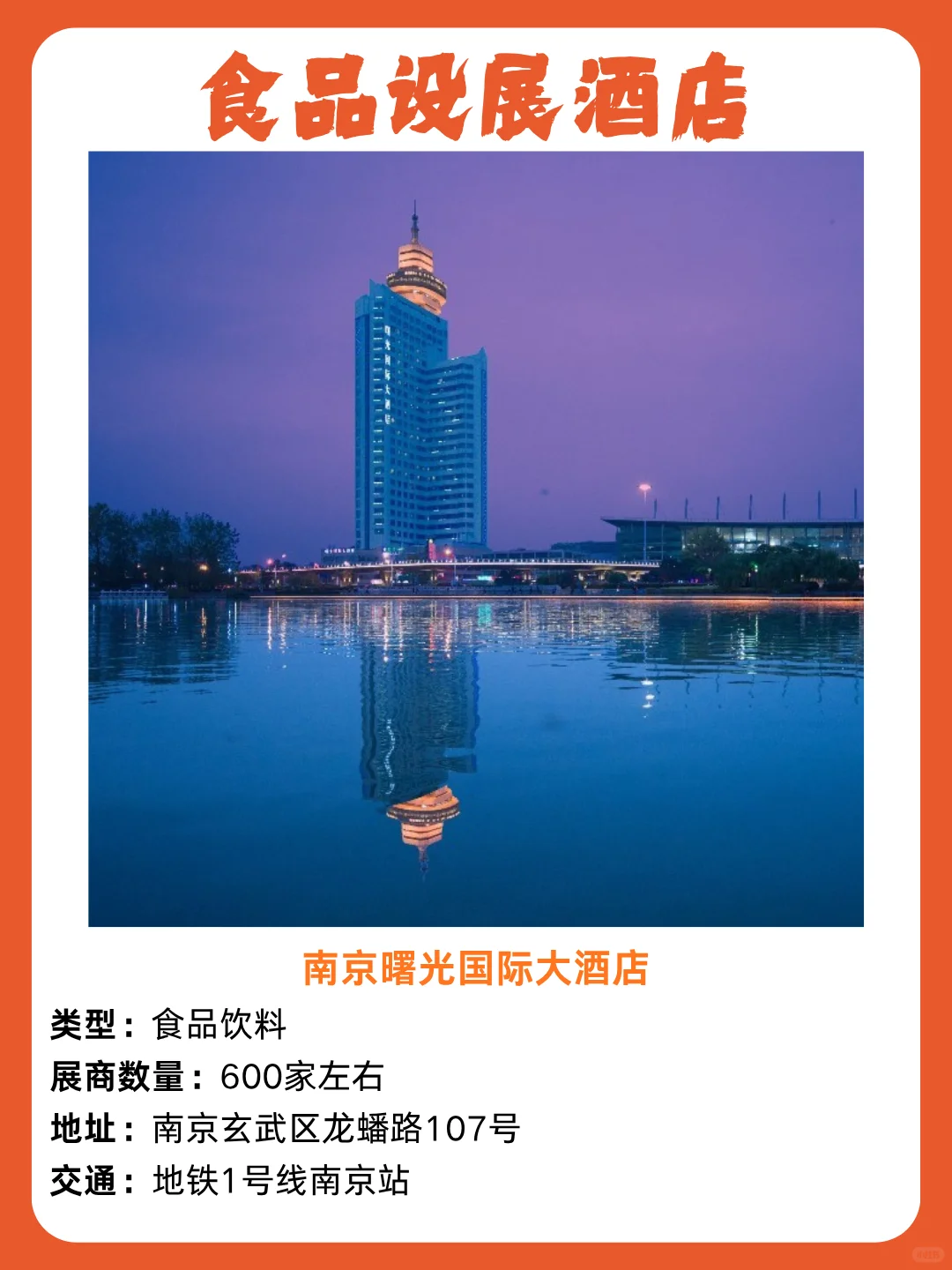 南京秋糖 | 酒店展详细攻略