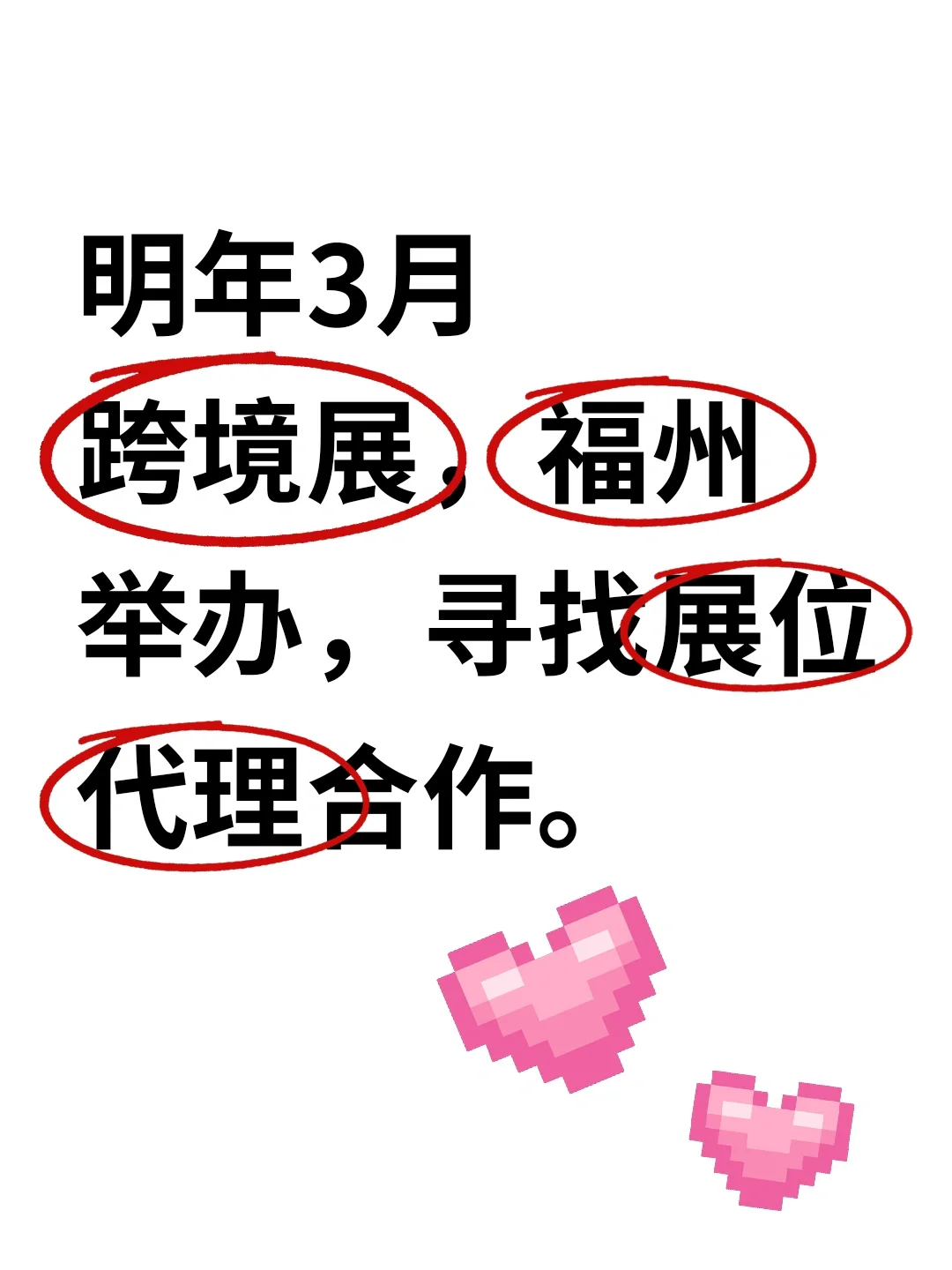 26年开春跨境第一展