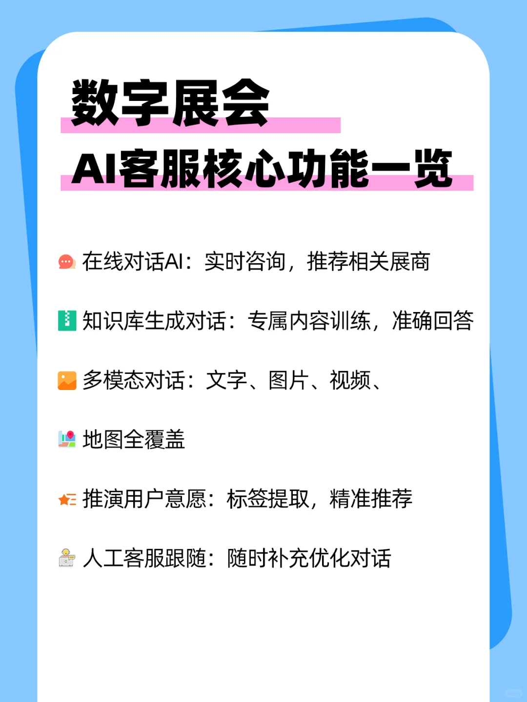 展会信息太杂？AI客服教你秒抓重点！