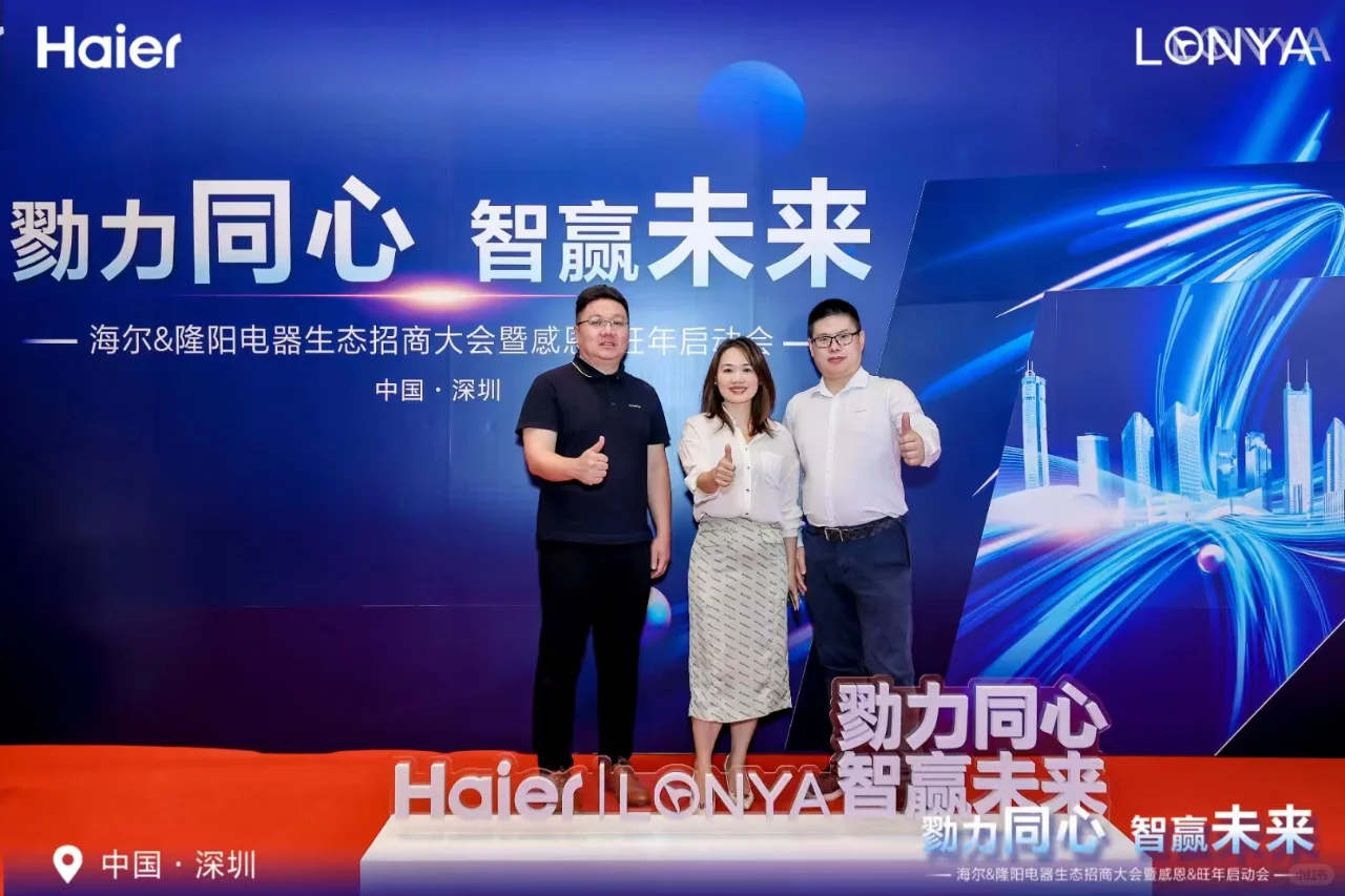 隆阳电器招商会火热进行中~