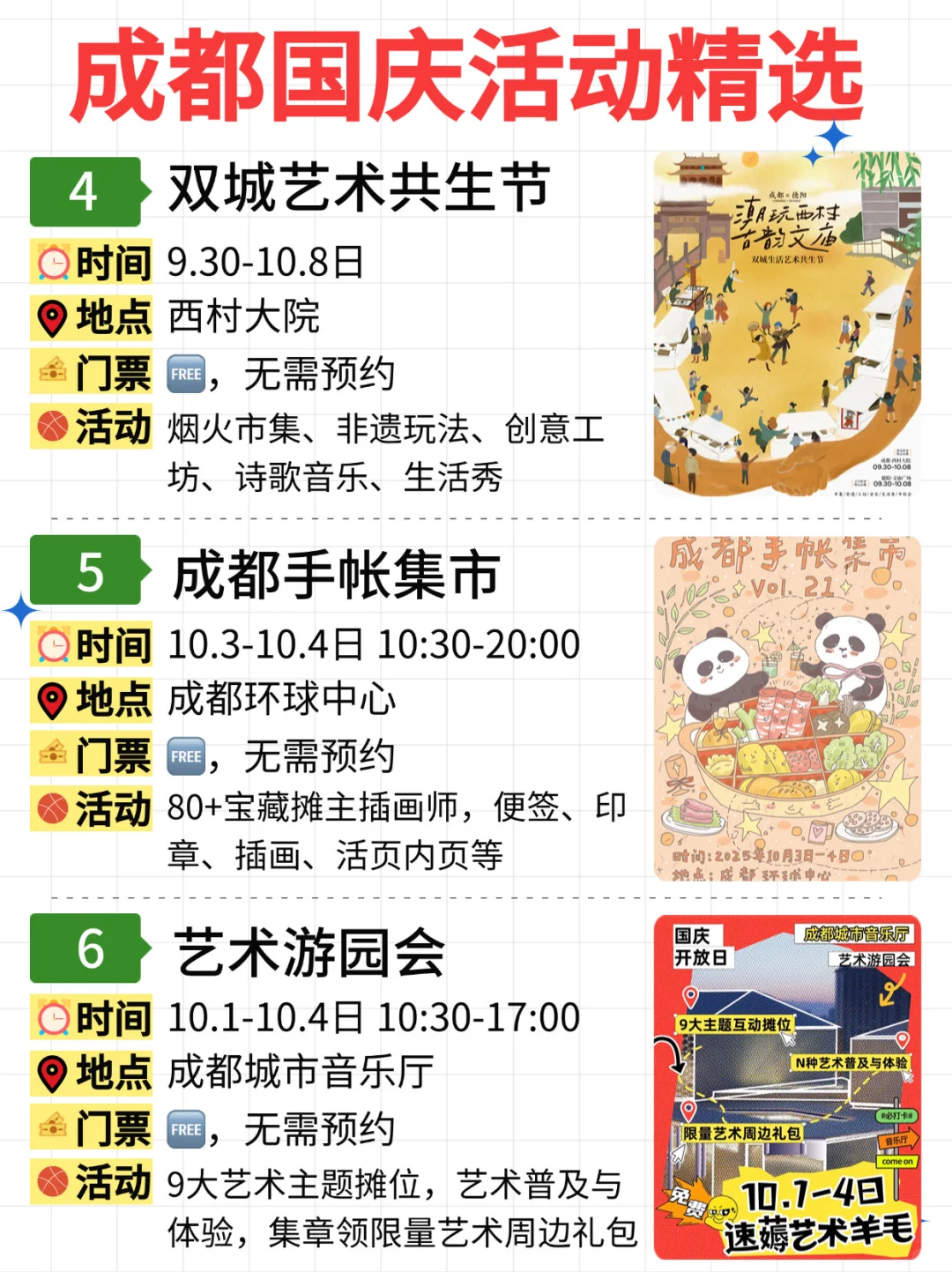 2025成都国庆节活动精选