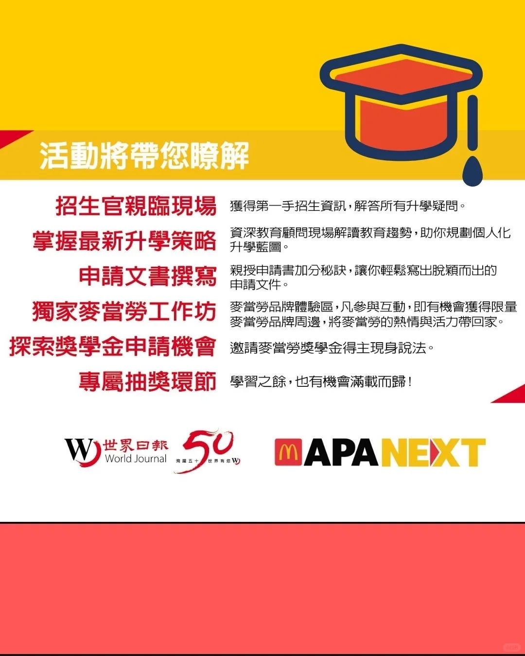 麦当劳教育博览会?留学申请➕奖学金干货满