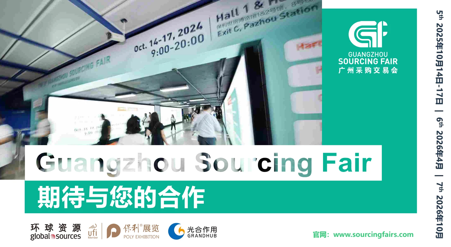 第五届广州采购交易会：商机拉满！