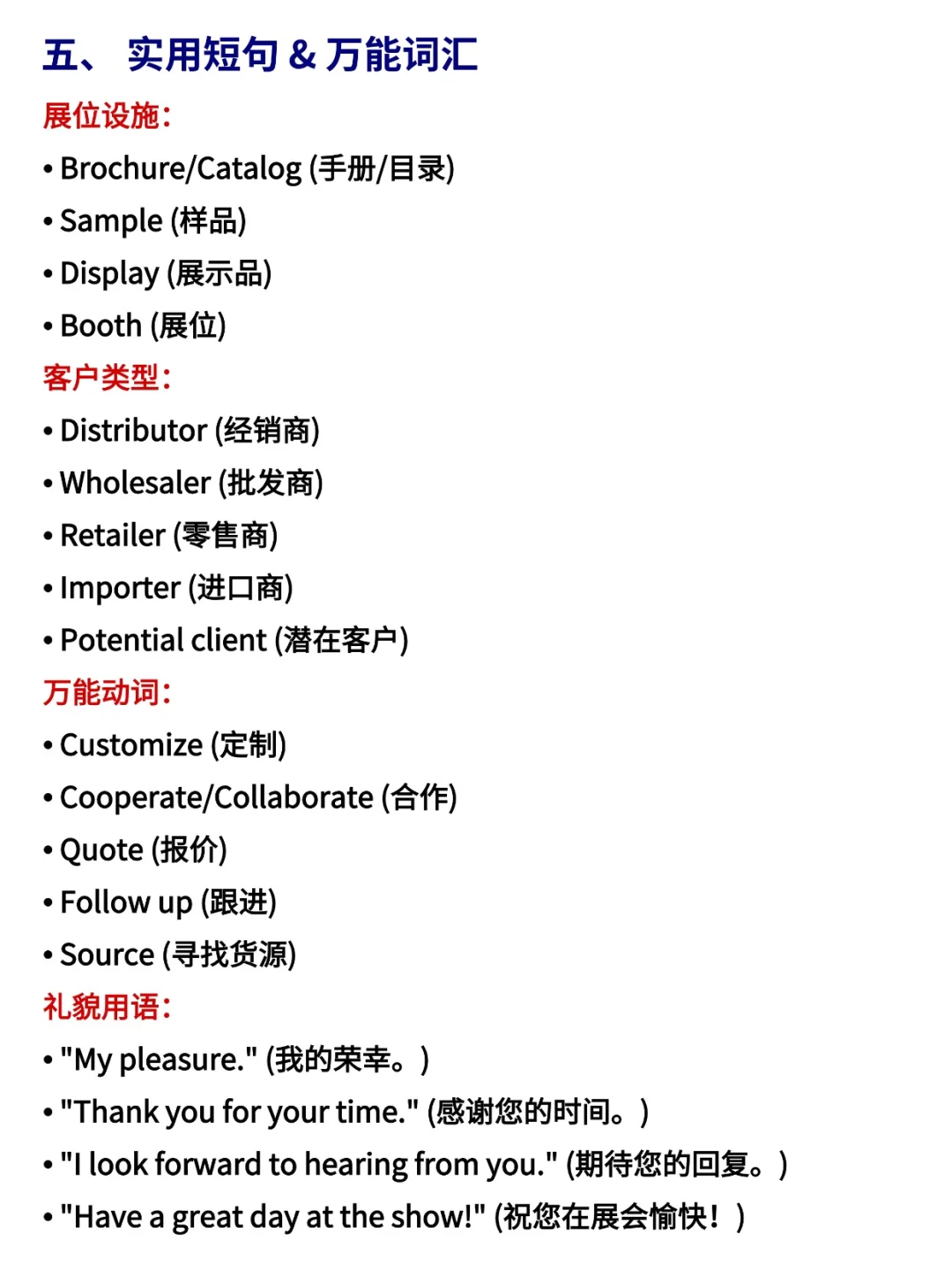 外贸人参加展会的邪修法?万能话术背下来