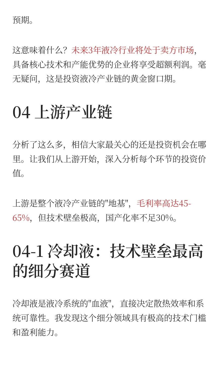 液冷产业链深度解析，AI算力驱动的千亿市场