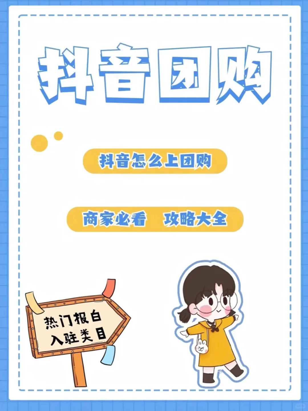 抖音团购怎么开通 抖音团购怎么上架