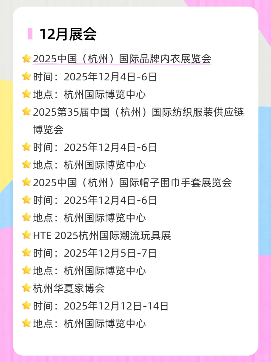 2025杭州展会排期汇总