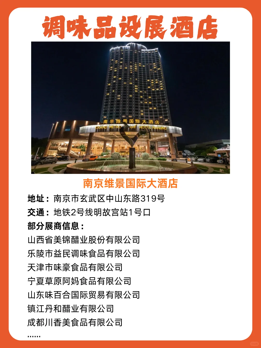 南京秋糖 | 酒店展详细攻略